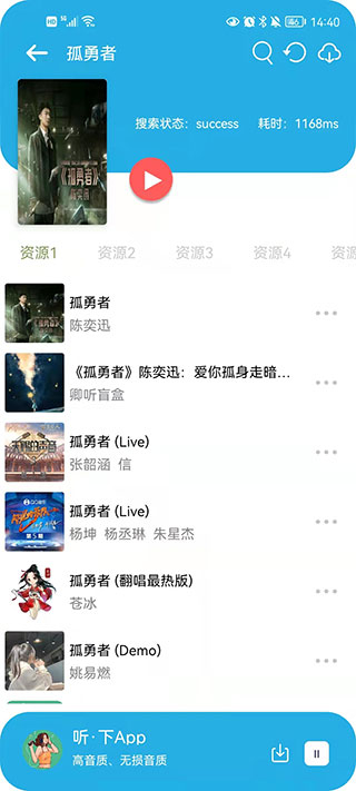 听下音乐播放器app截图3