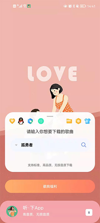 听下音乐播放器app截图4