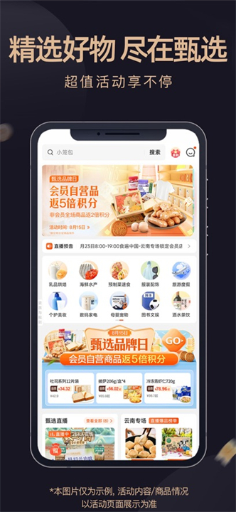 东方甄选商城截图1