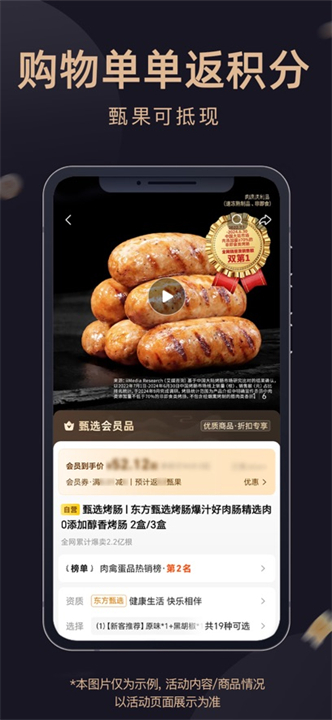 东方甄选商城截图3