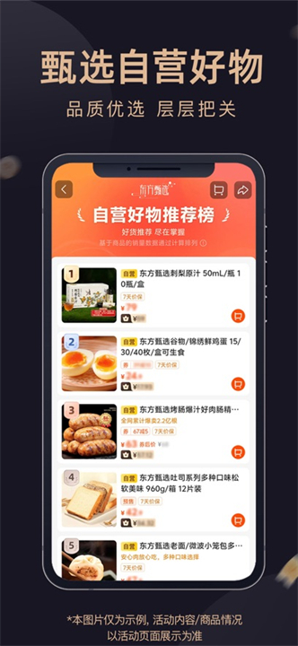 东方甄选商城截图5