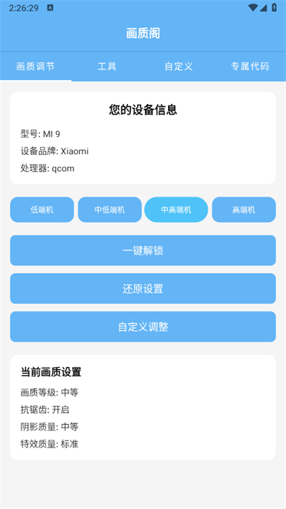 画质阁助手安卓版截图1