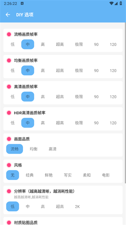 画质阁助手安卓版截图2