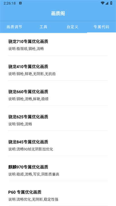 画质阁助手安卓版截图4