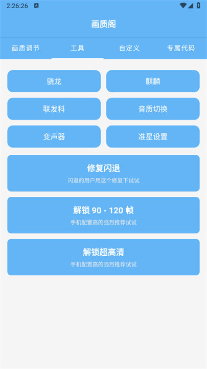 画质阁助手安卓版截图5