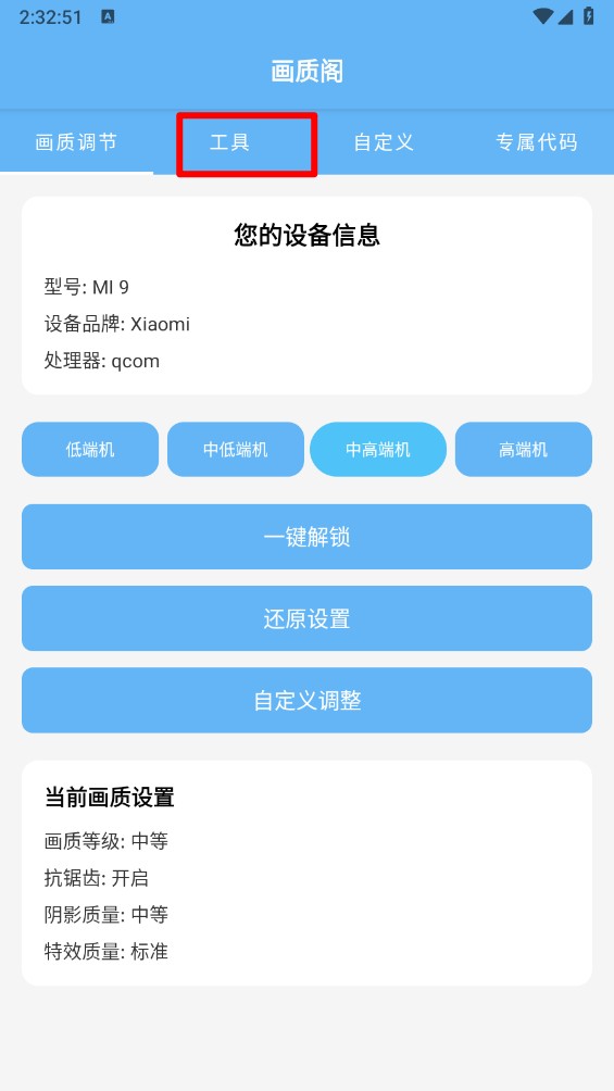画质阁助手安卓版