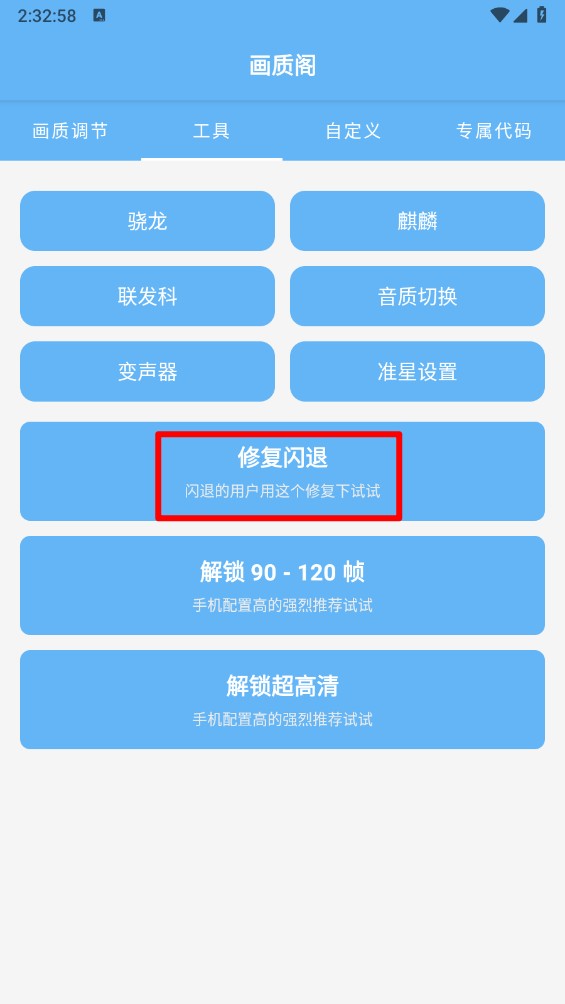 画质阁助手安卓版