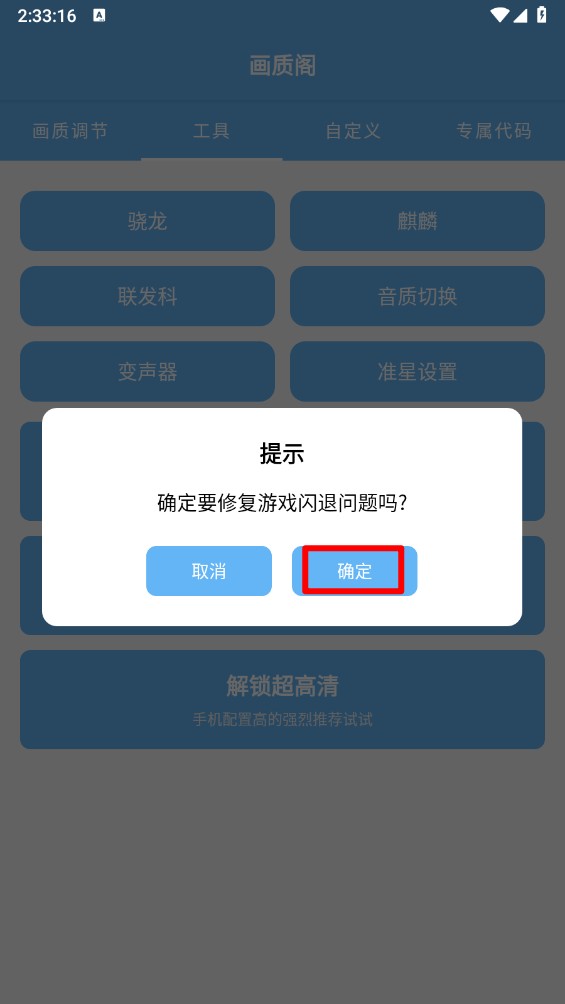 画质阁助手安卓版