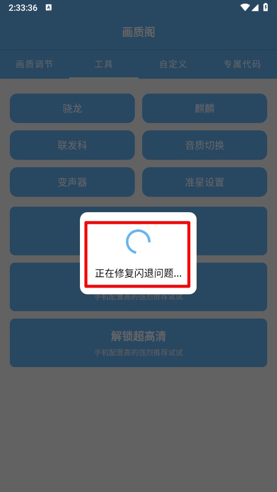 画质阁助手安卓版