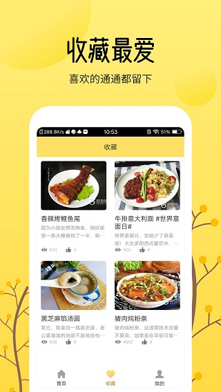 烹饪大全app截图1