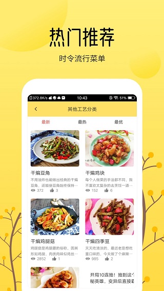 烹饪大全app截图2