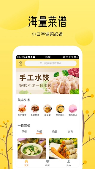 烹饪大全app截图4
