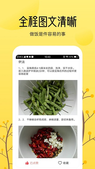 烹饪大全app截图3