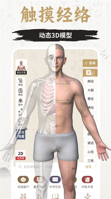 知源经络app截图1