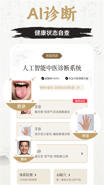 知源经络app截图2
