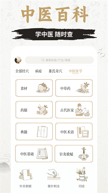 知源经络app截图4
