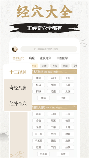 知源经络app截图3