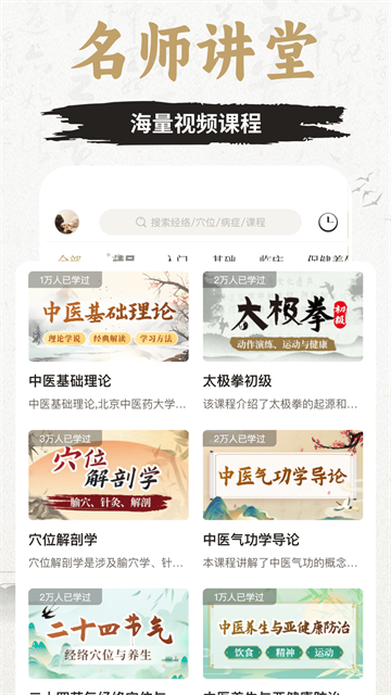 知源经络app截图5