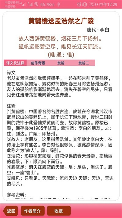 中华古诗词app截图2