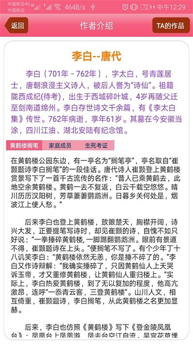 中华古诗词app截图3