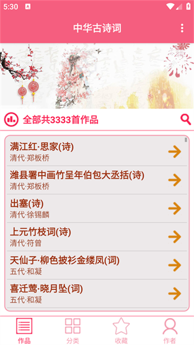 中华古诗词app截图4
