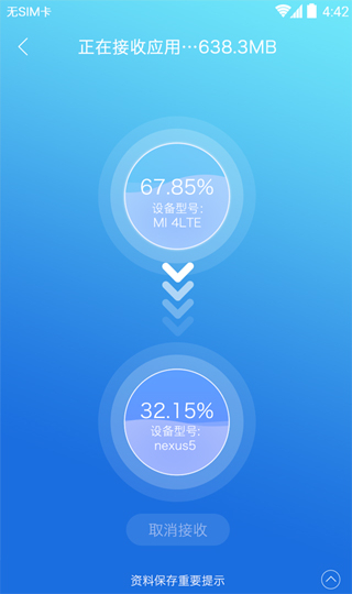 换机精灵截图2