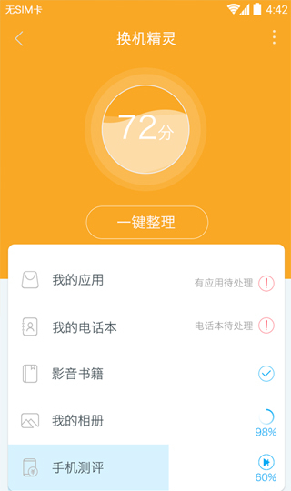 换机精灵截图4