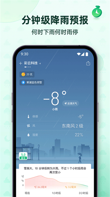 彩云天气预报安卓版截图3