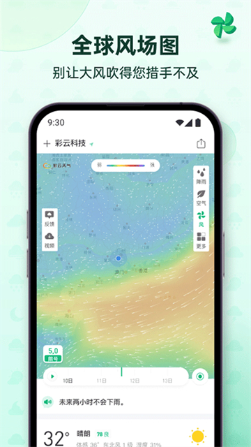 彩云天气预报安卓版截图4