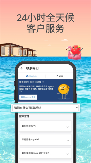 Agoda安可达安卓截图2