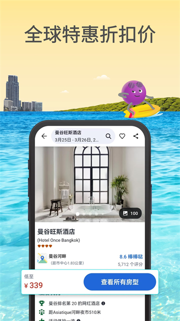 Agoda安可达安卓截图3