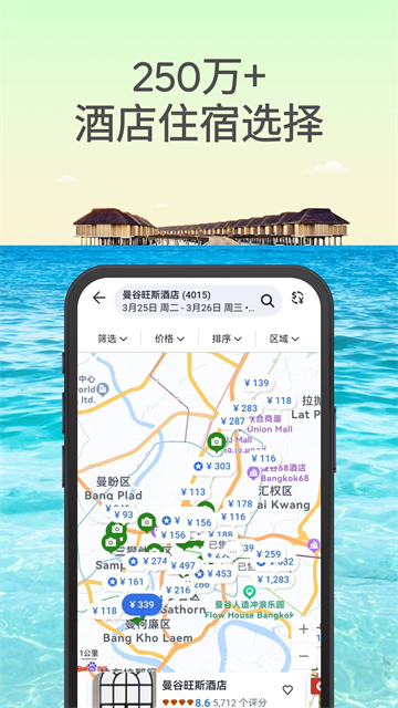 Agoda安可达安卓截图4