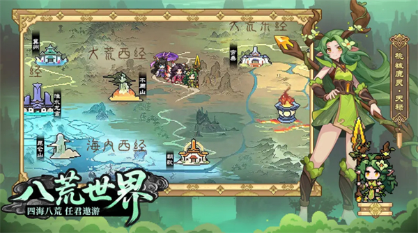 山海幻境手游截图5