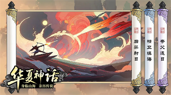 山海幻境手游截图2