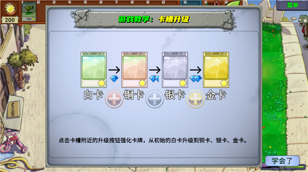 植物大战僵尸新指导版手游截图5