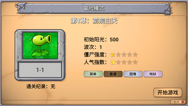 植物大战僵尸新指导版手游截图1
