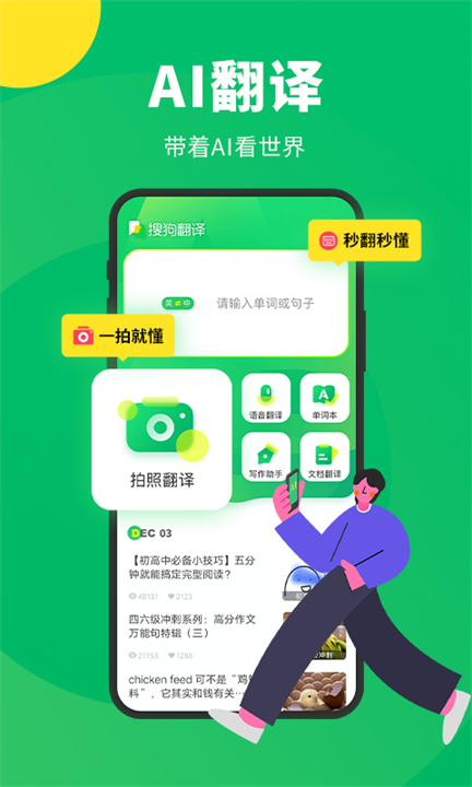搜狗翻译器安卓版截图2