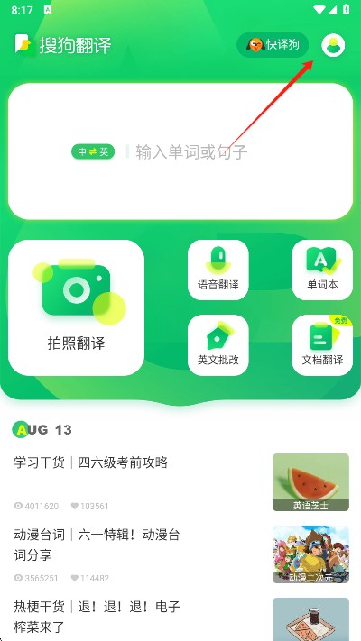 搜狗翻译器安卓版