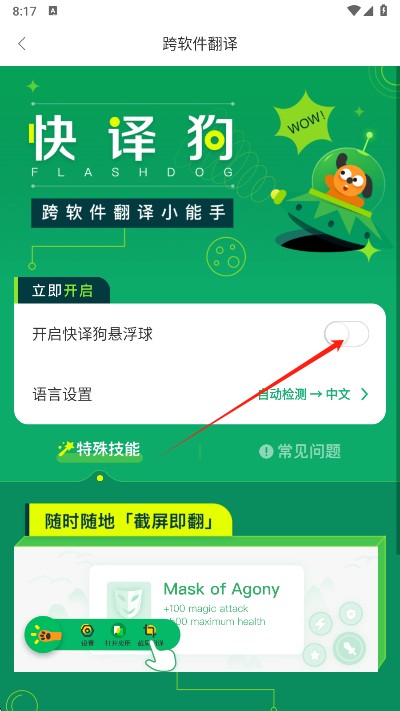 搜狗翻译器安卓版