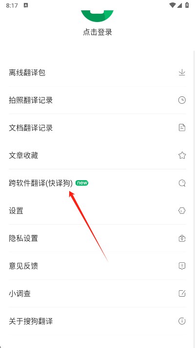 搜狗翻译器安卓版