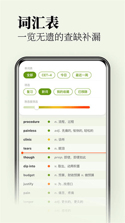 无痛单词安卓版截图4