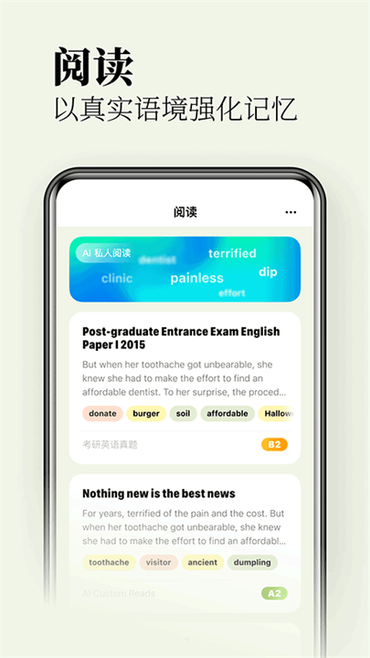 无痛单词安卓版截图5