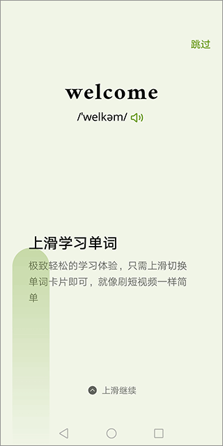 无痛单词安卓版