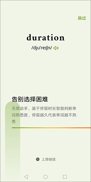 无痛单词安卓版