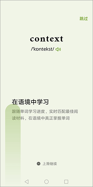 无痛单词安卓版