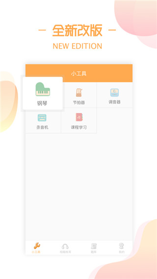 练耳大师橙色截图1
