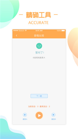 练耳大师橙色截图3