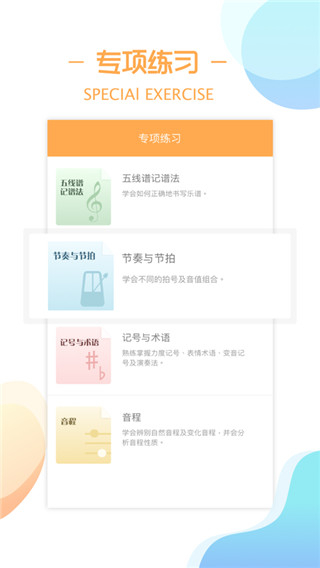 练耳大师橙色截图2