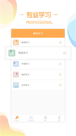 练耳大师橙色截图4