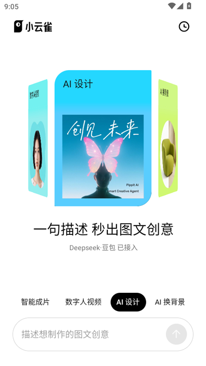 小云雀ai视频制作截图2